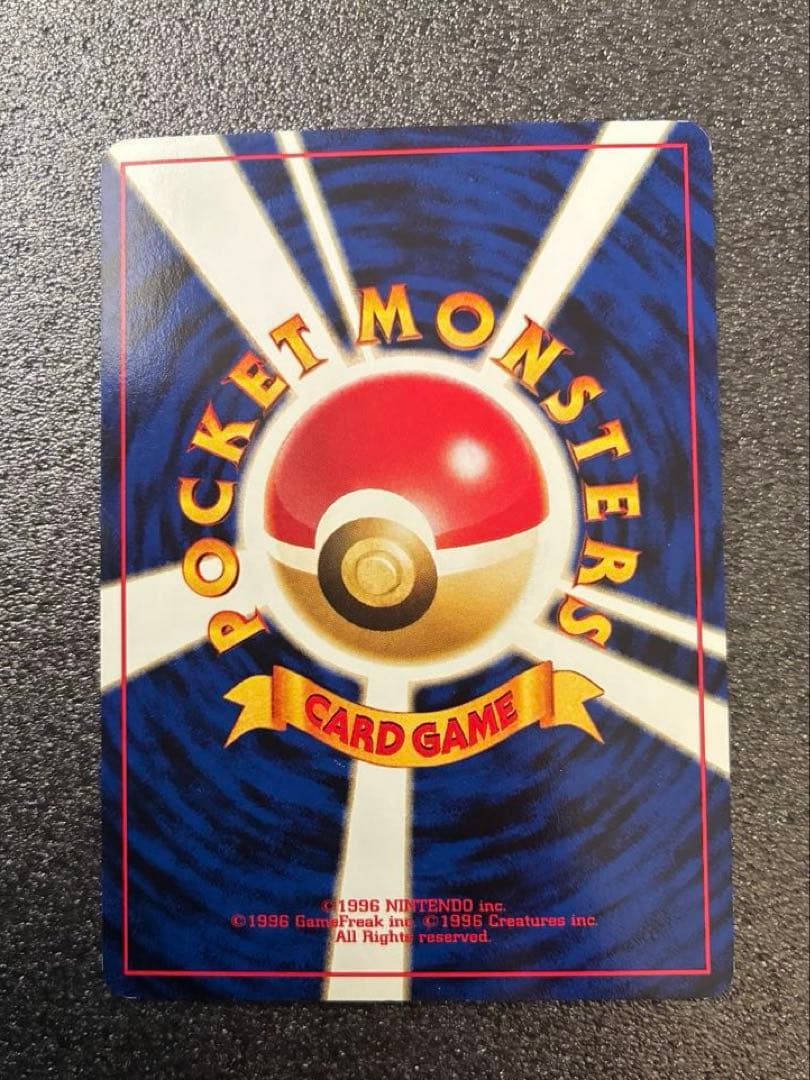 【美品】旧裏 リザードン ★ ポケモンカード