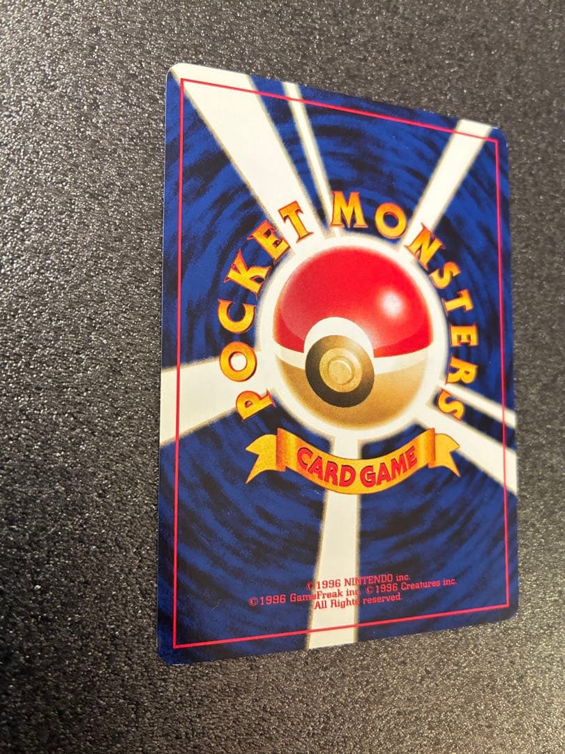 【美品】旧裏 リザードン ★ ポケモンカード