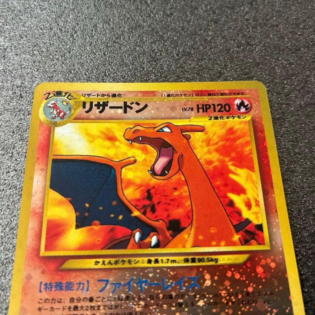 【美品】旧裏 リザードン ★ ポケモンカード