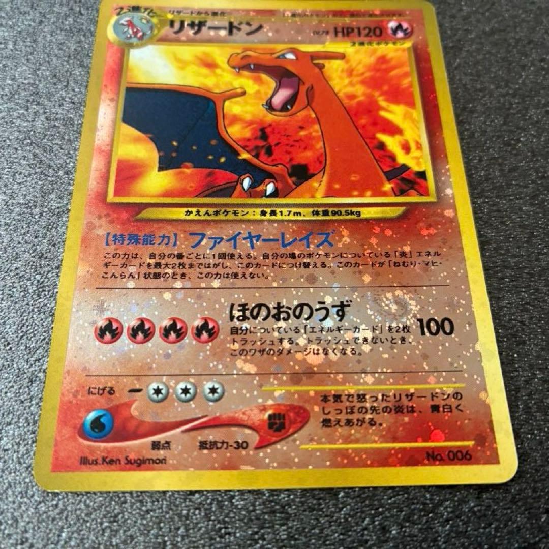 【美品】旧裏 リザードン ★ ポケモンカード