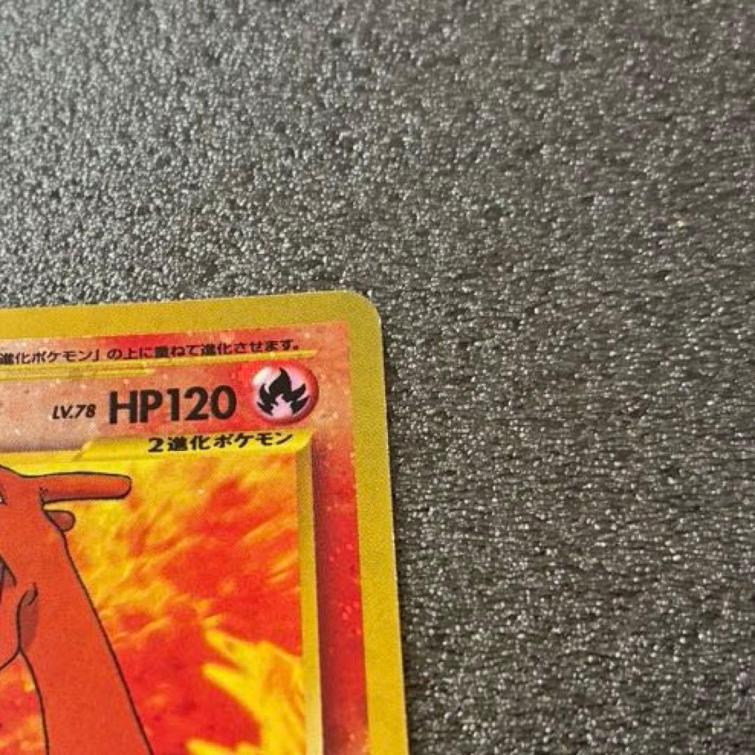 【美品】旧裏 リザードン ★ ポケモンカード