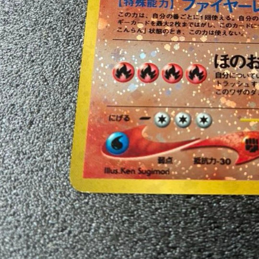 【美品】旧裏 リザードン ★ ポケモンカード