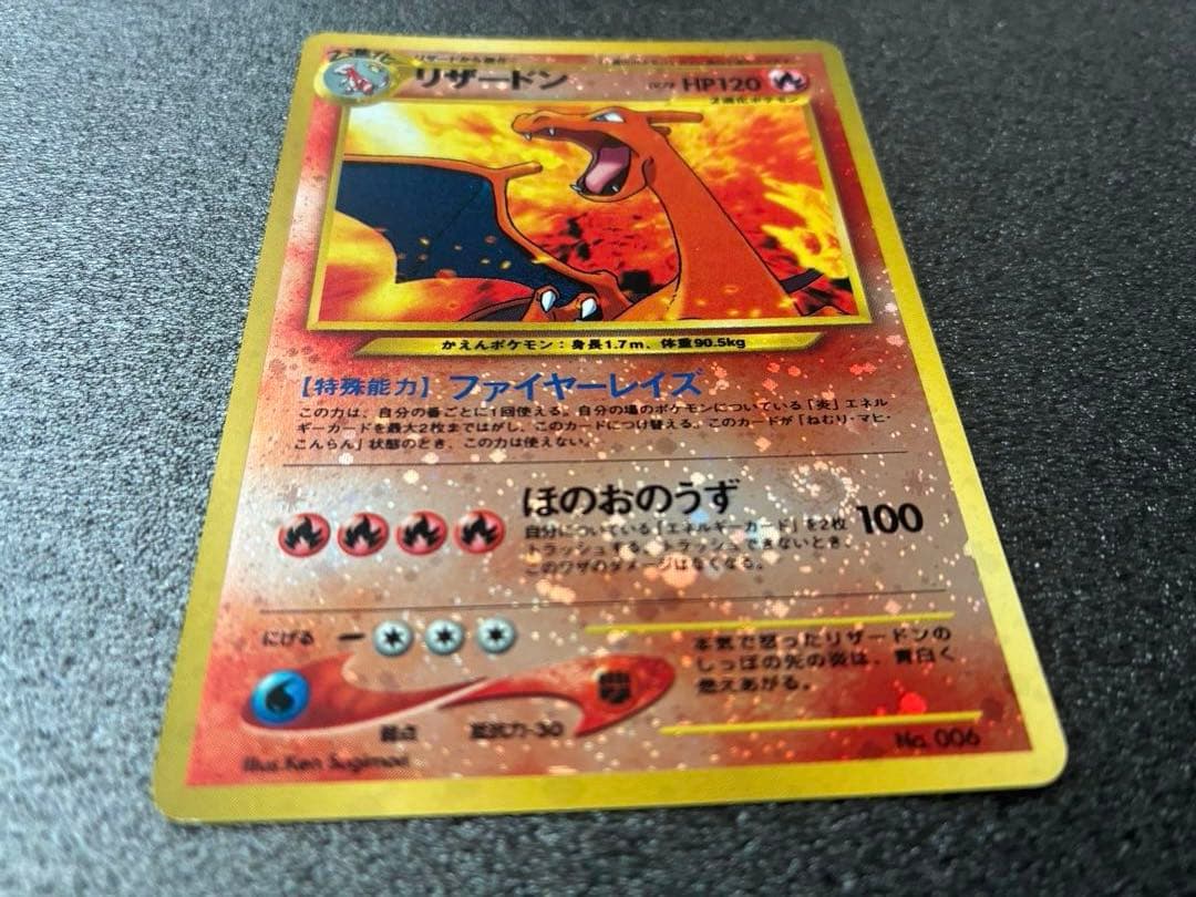 【美品】旧裏 リザードン ★ ポケモンカード