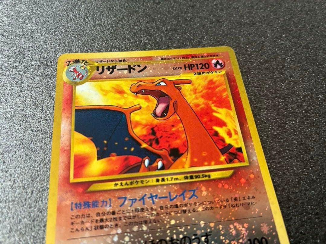 【美品】旧裏 リザードン ★ ポケモンカード