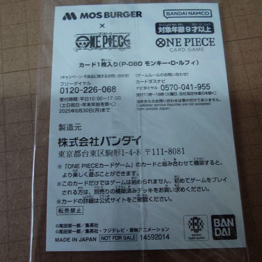 2025モスバーガー福袋セット　（ワンピースカード未開封）