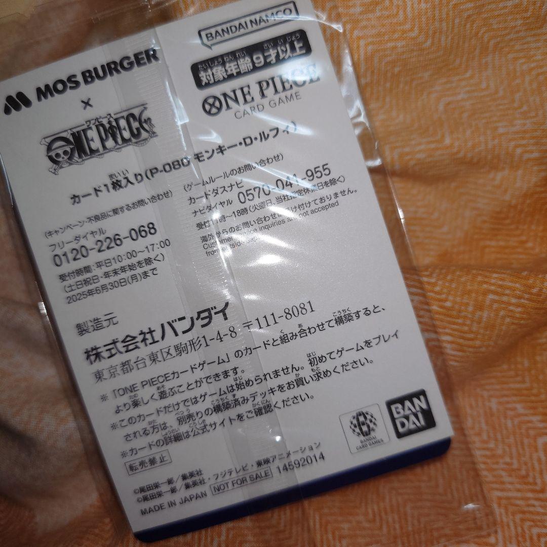 2025モスバーガー福袋セット　（ワンピースカード未開封）