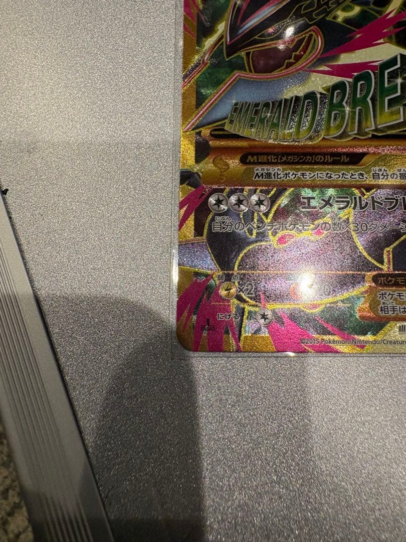 ポケモンカード MレックウザEX SR XY UR