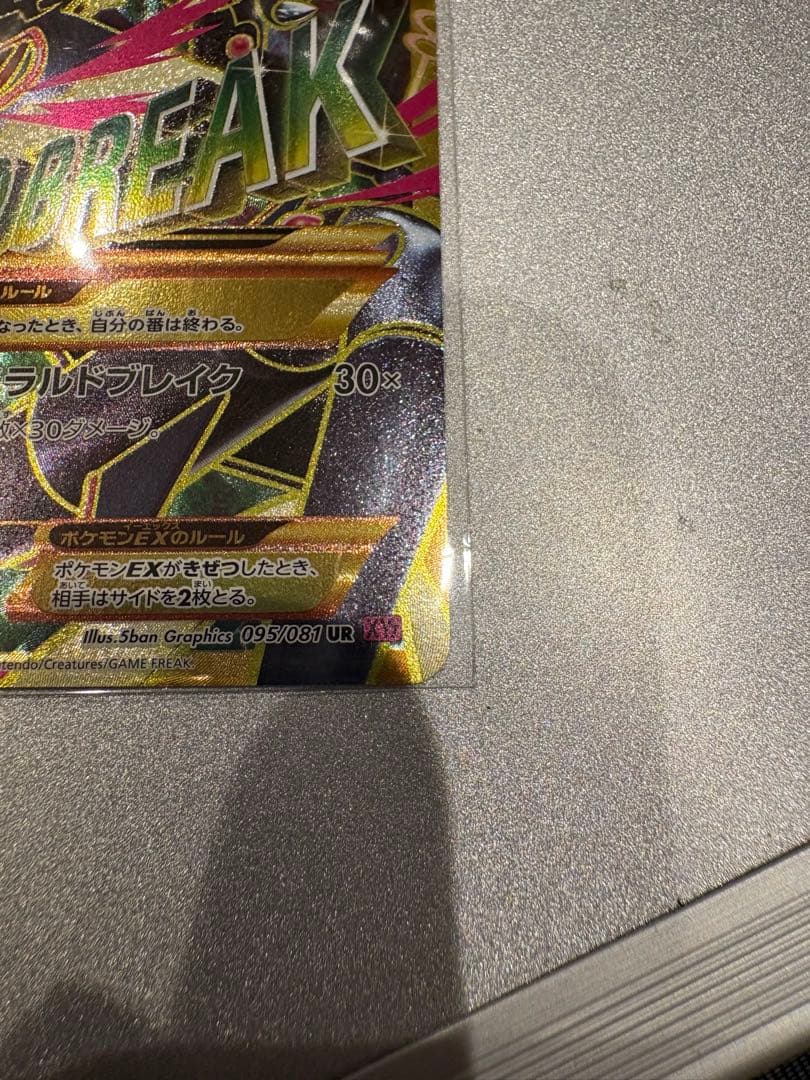 ポケモンカード MレックウザEX SR XY UR