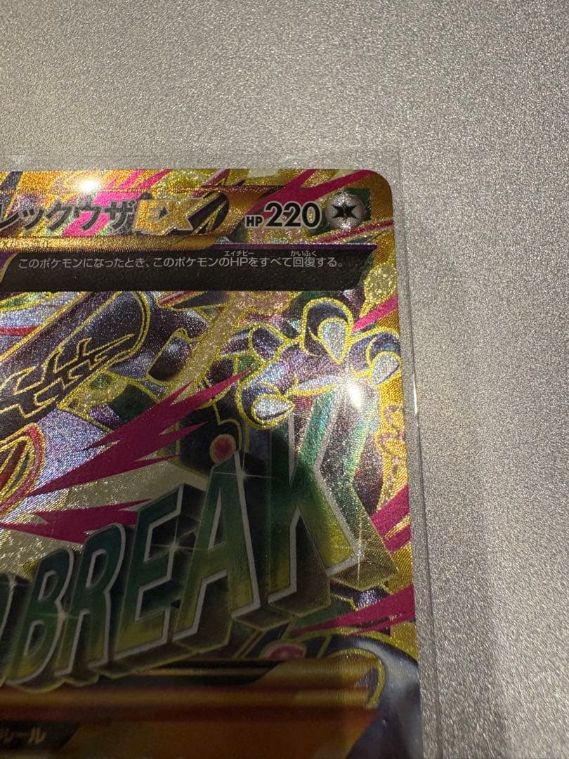 ポケモンカード MレックウザEX SR XY UR