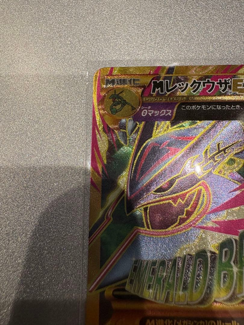 ポケモンカード MレックウザEX SR XY UR