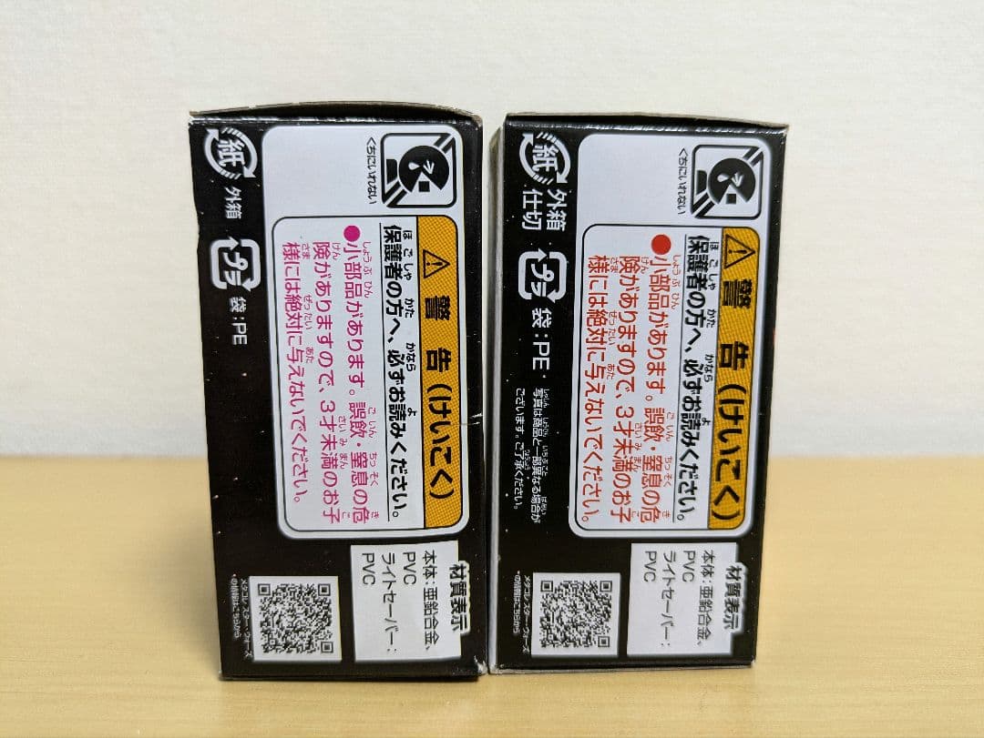 【未使用】メタコレ スター・ウォーズ ルーク・スカイウォーカー ダース・ベイダー