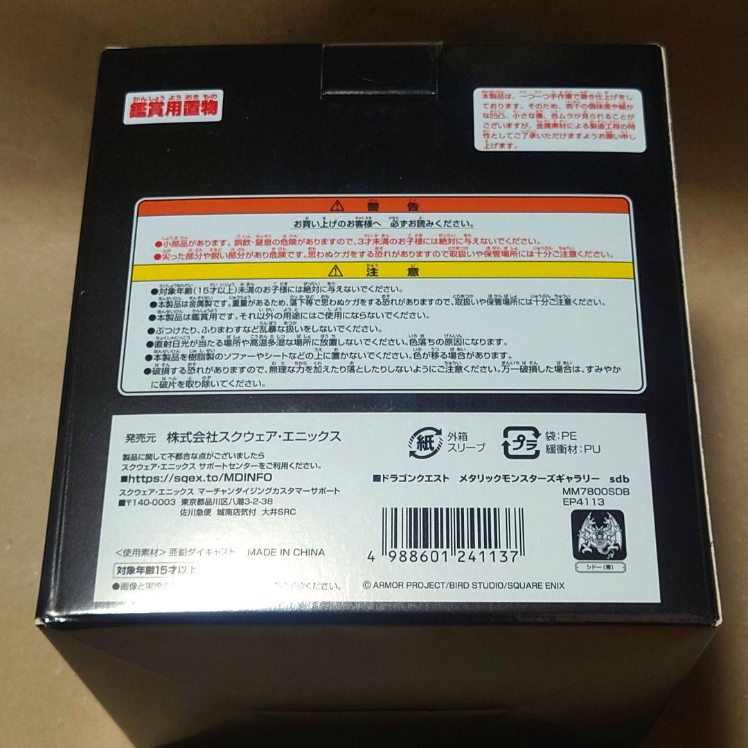 ✽ドラゴンクエスト メタリック モンスター ギャラリー シドー 青バージョン✽