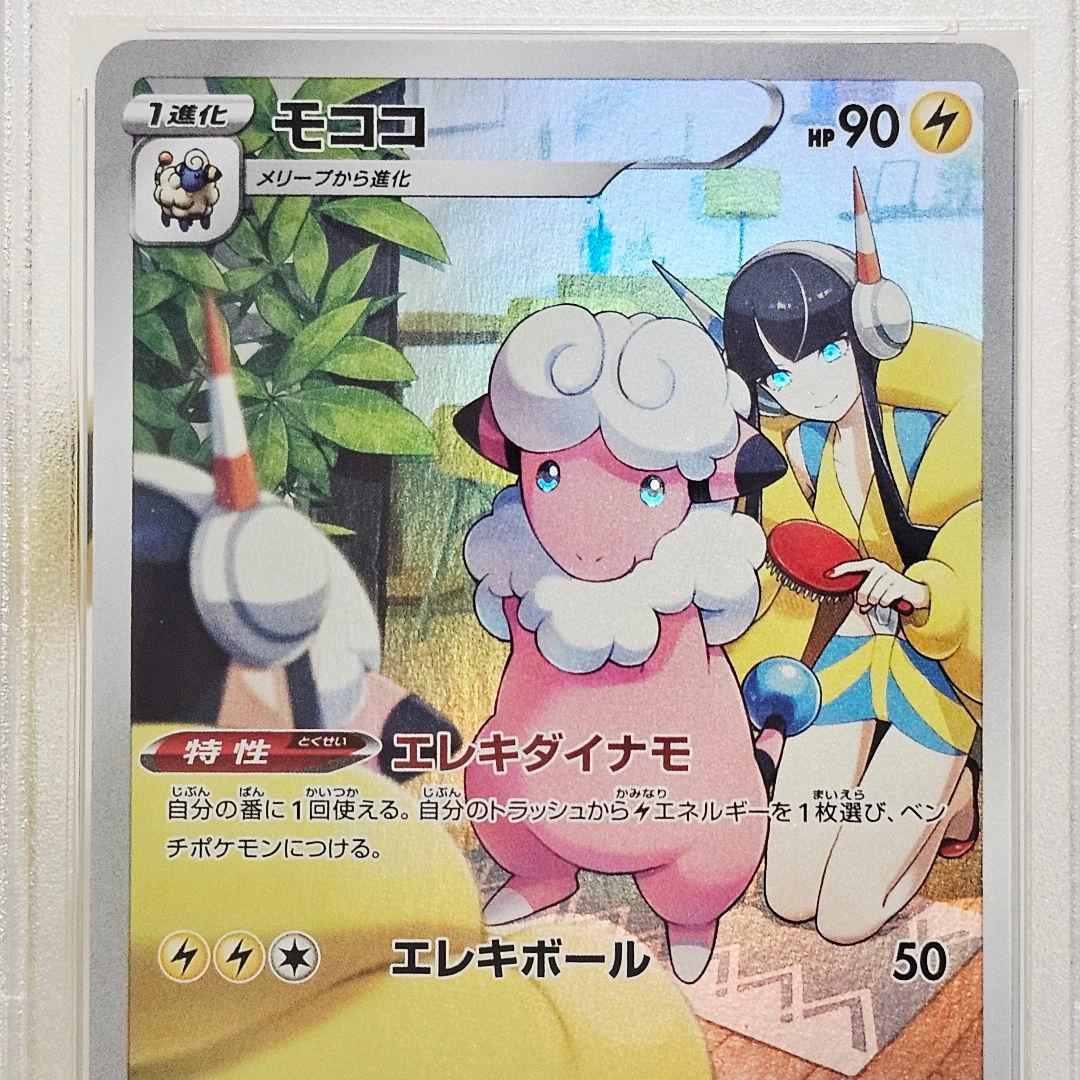PSA10 ポケモンカード モココ CHR 194/184 エレキダイナモ