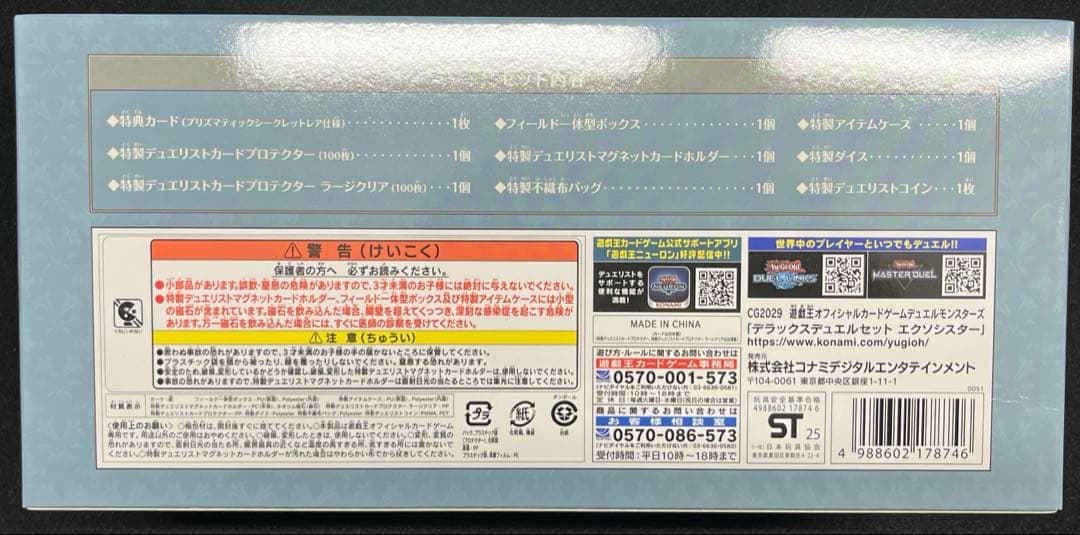遊戯王 エクソシスター デラックスデュエルセット未開封品