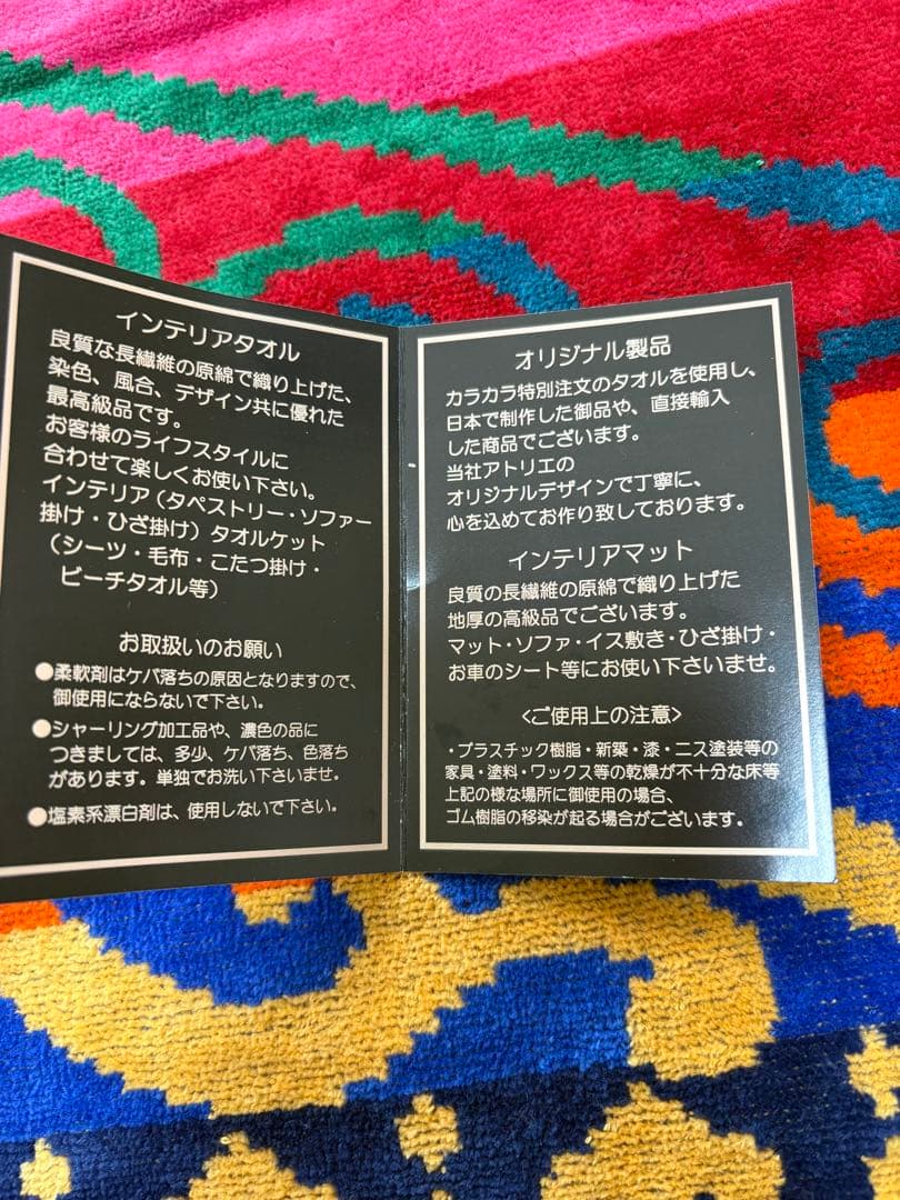 【訳あり・新品】カラカラ　180×106 インテリアタオル　大判　タオルケット