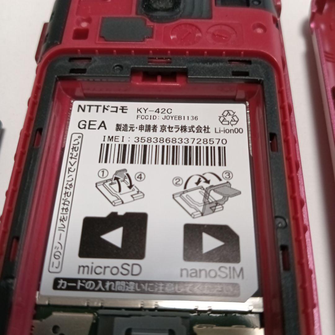 DIGNO ケータイ 京セラKY-42C docomo