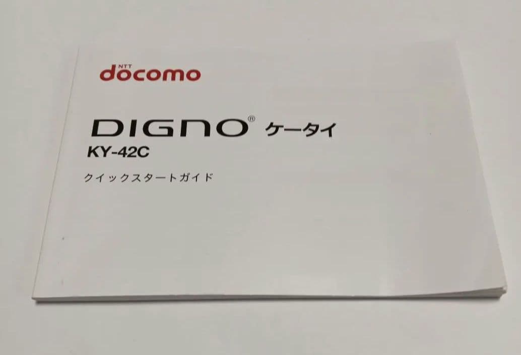 DIGNO ケータイ 京セラKY-42C docomo