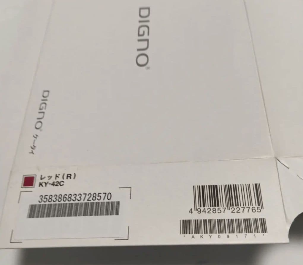 DIGNO ケータイ 京セラKY-42C docomo