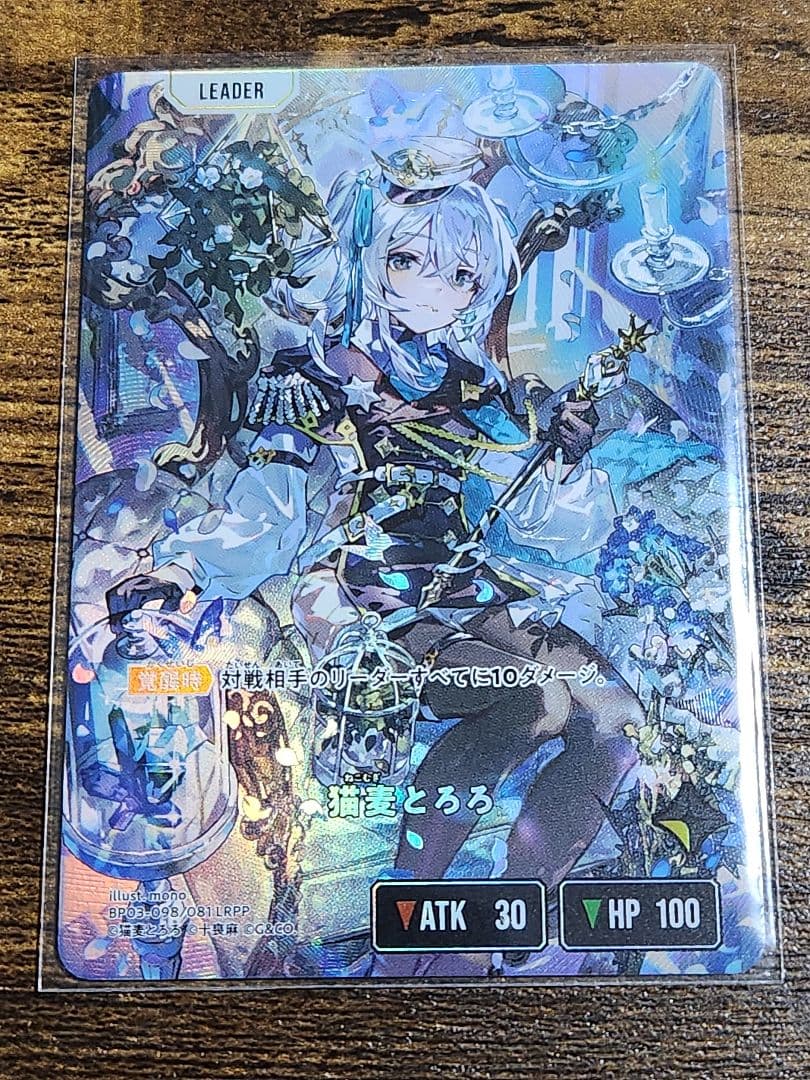 猫麦とろろ　LRPP クロススターズ