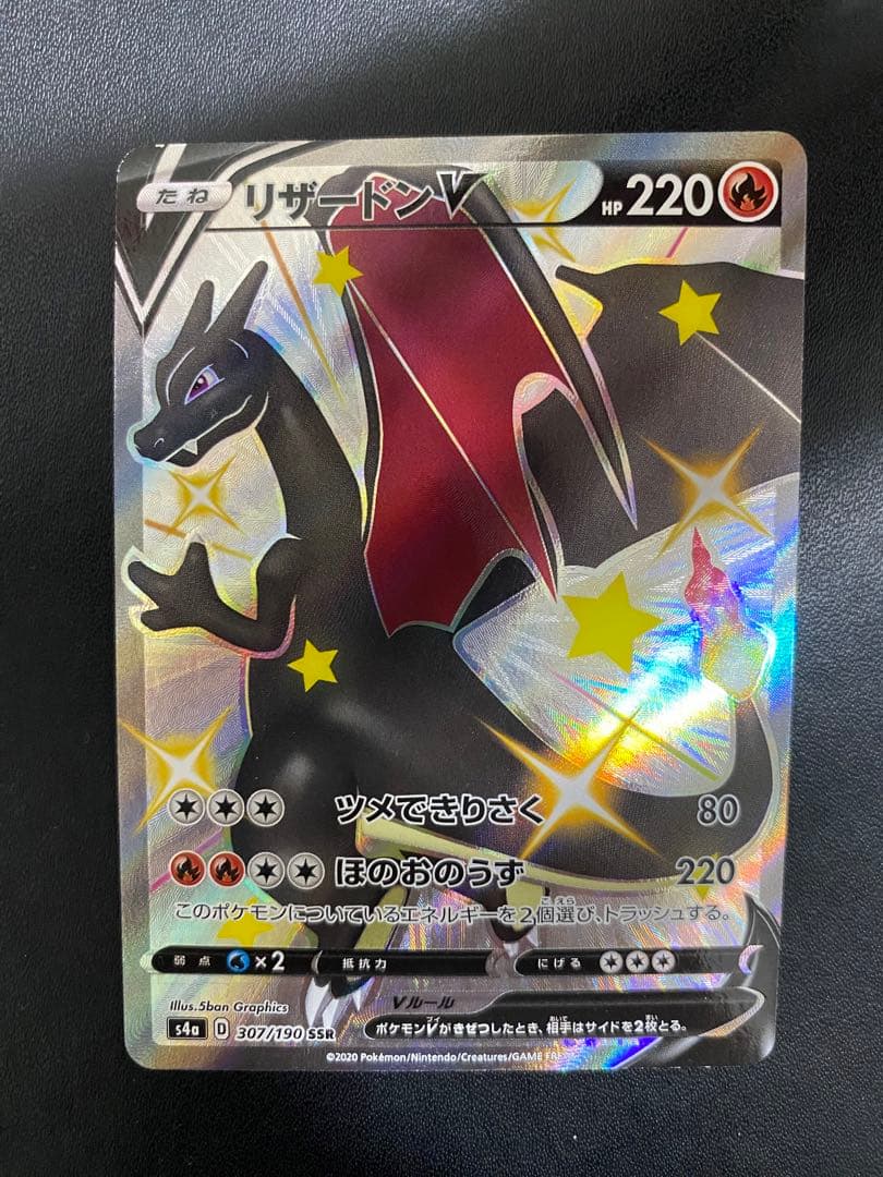 リザードンV SSR シャイニースターV ポケモンカード
