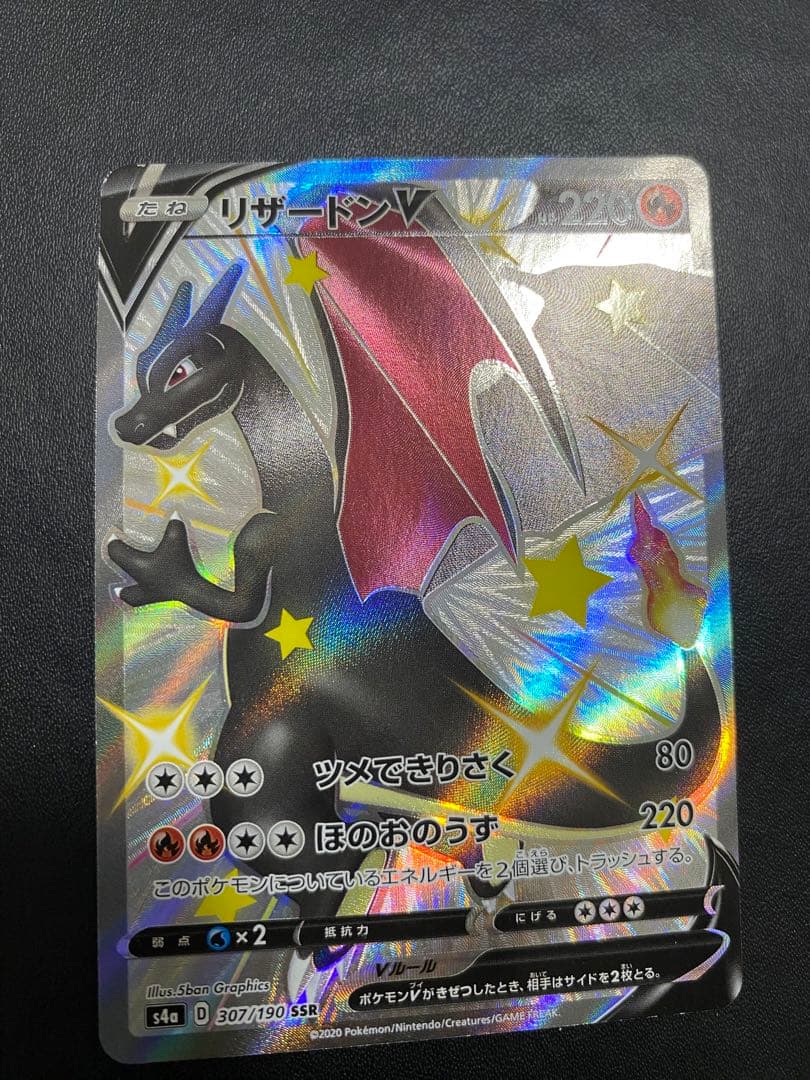 リザードンV SSR シャイニースターV ポケモンカード