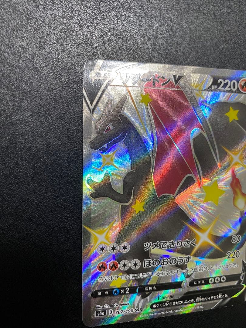 リザードンV SSR シャイニースターV ポケモンカード