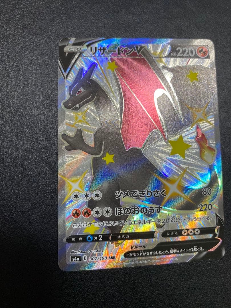 リザードンV SSR シャイニースターV ポケモンカード
