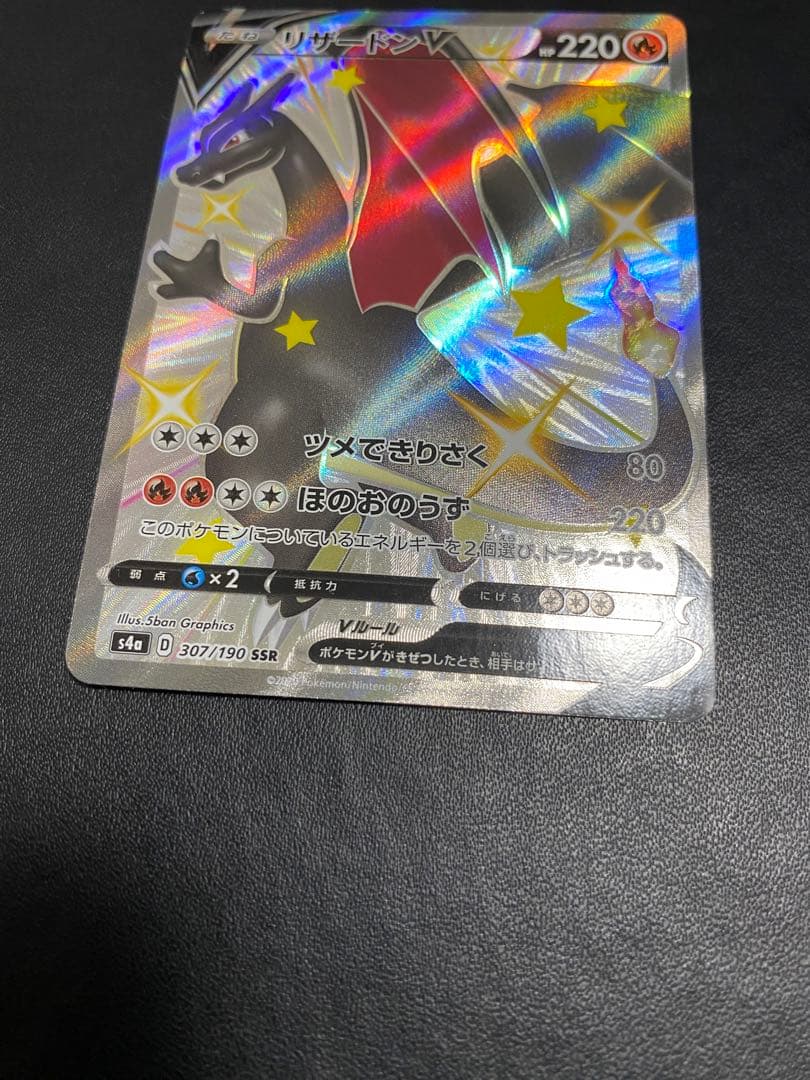 リザードンV SSR シャイニースターV ポケモンカード