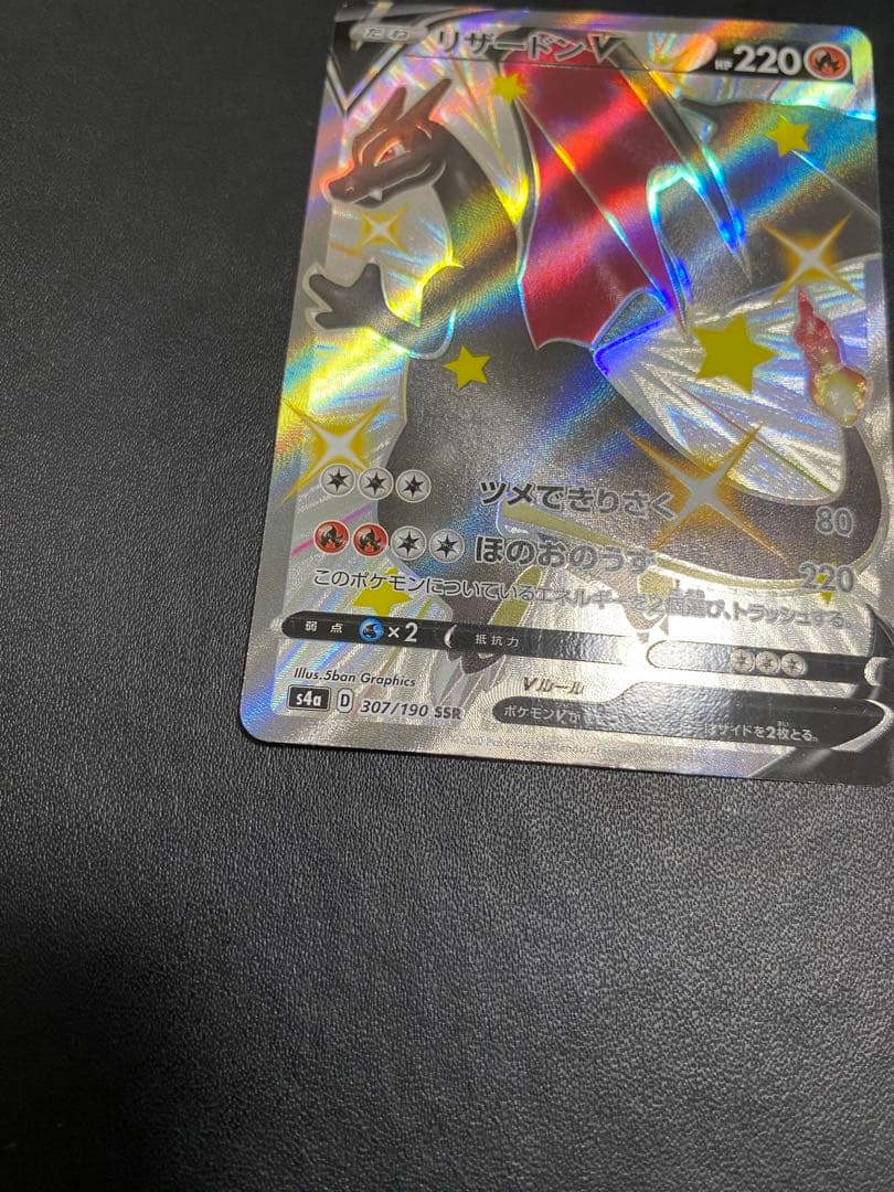 リザードンV SSR シャイニースターV ポケモンカード