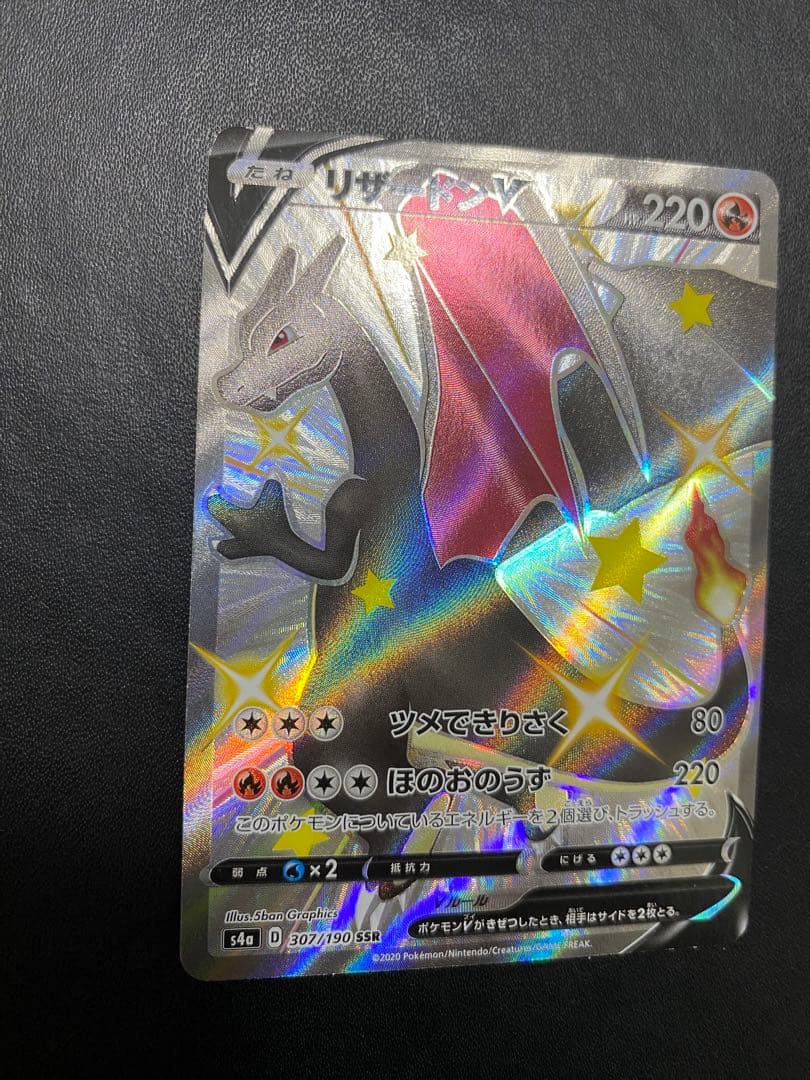 リザードンV SSR シャイニースターV ポケモンカード
