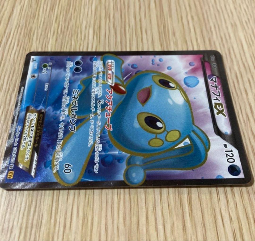 マナフィEX SR XY9 破天の怒り　083/80