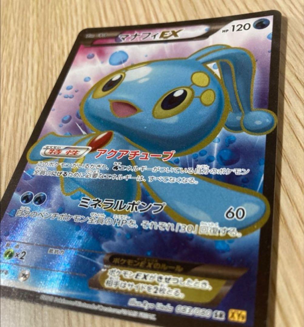 マナフィEX SR XY9 破天の怒り　083/80