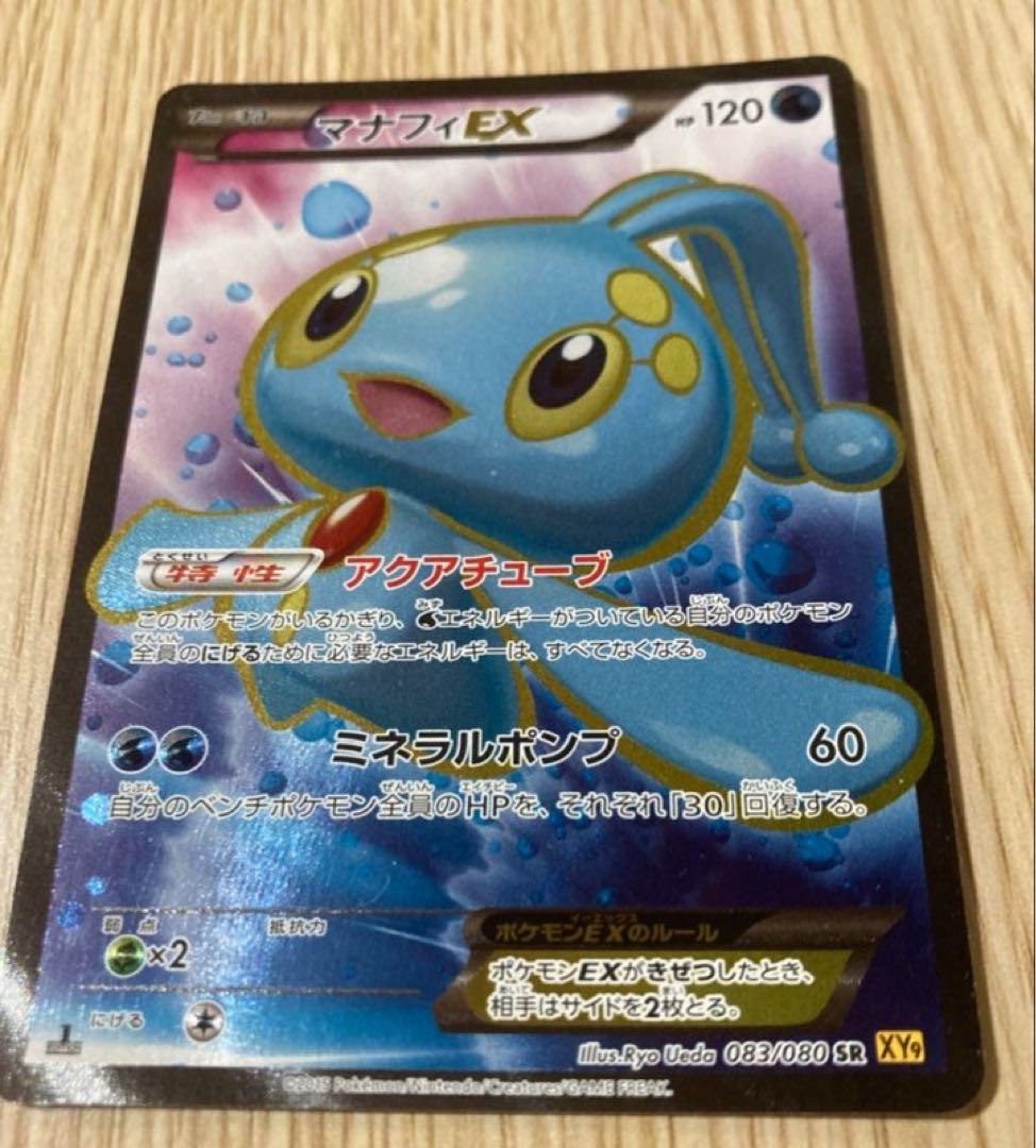 マナフィEX SR XY9 破天の怒り　083/80