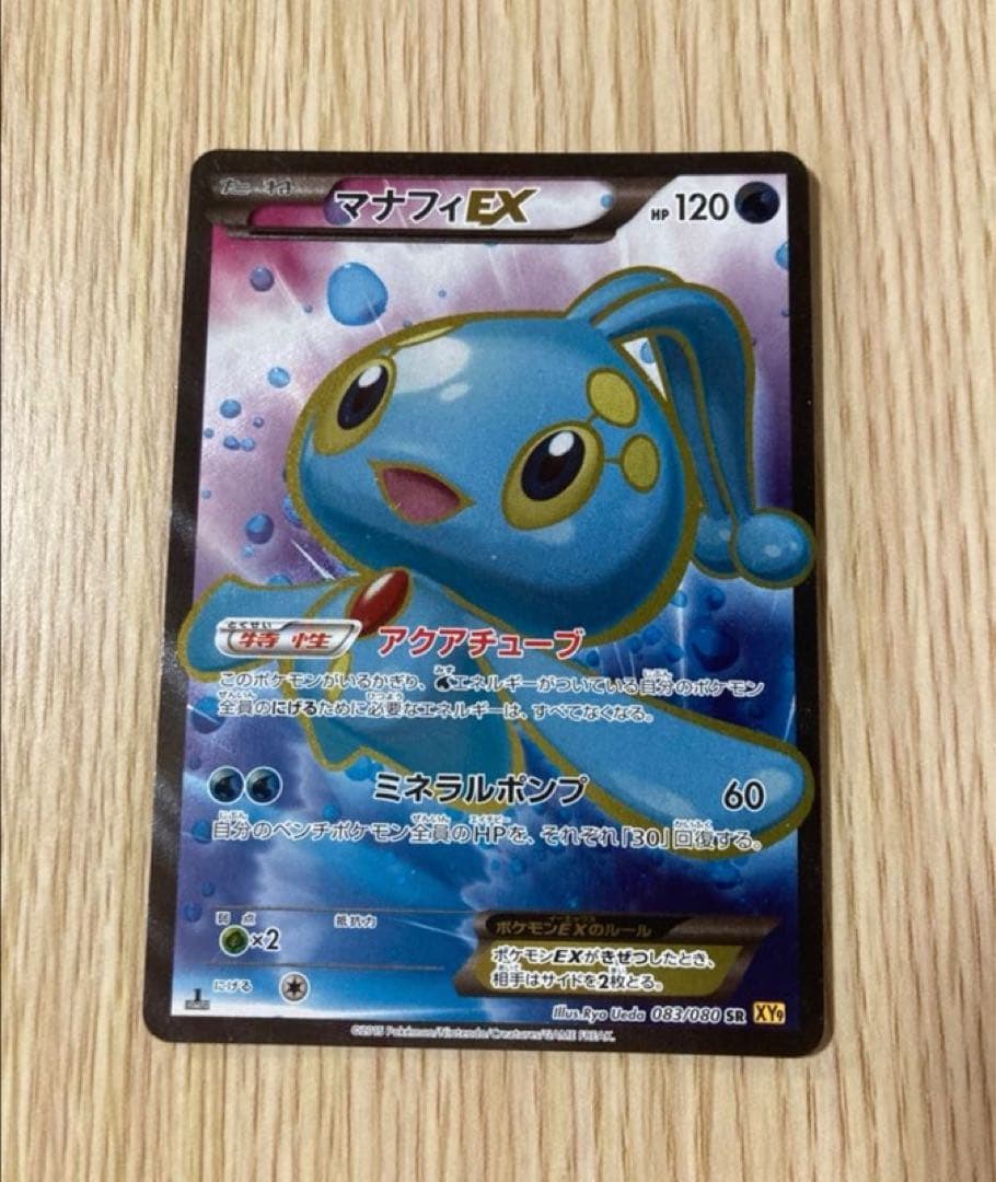 マナフィEX SR XY9 破天の怒り　083/80