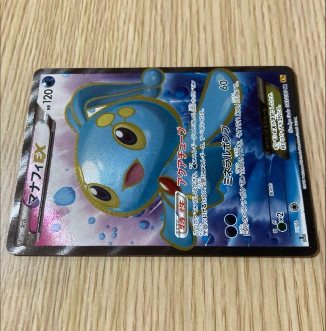 マナフィEX SR XY9 破天の怒り　083/80