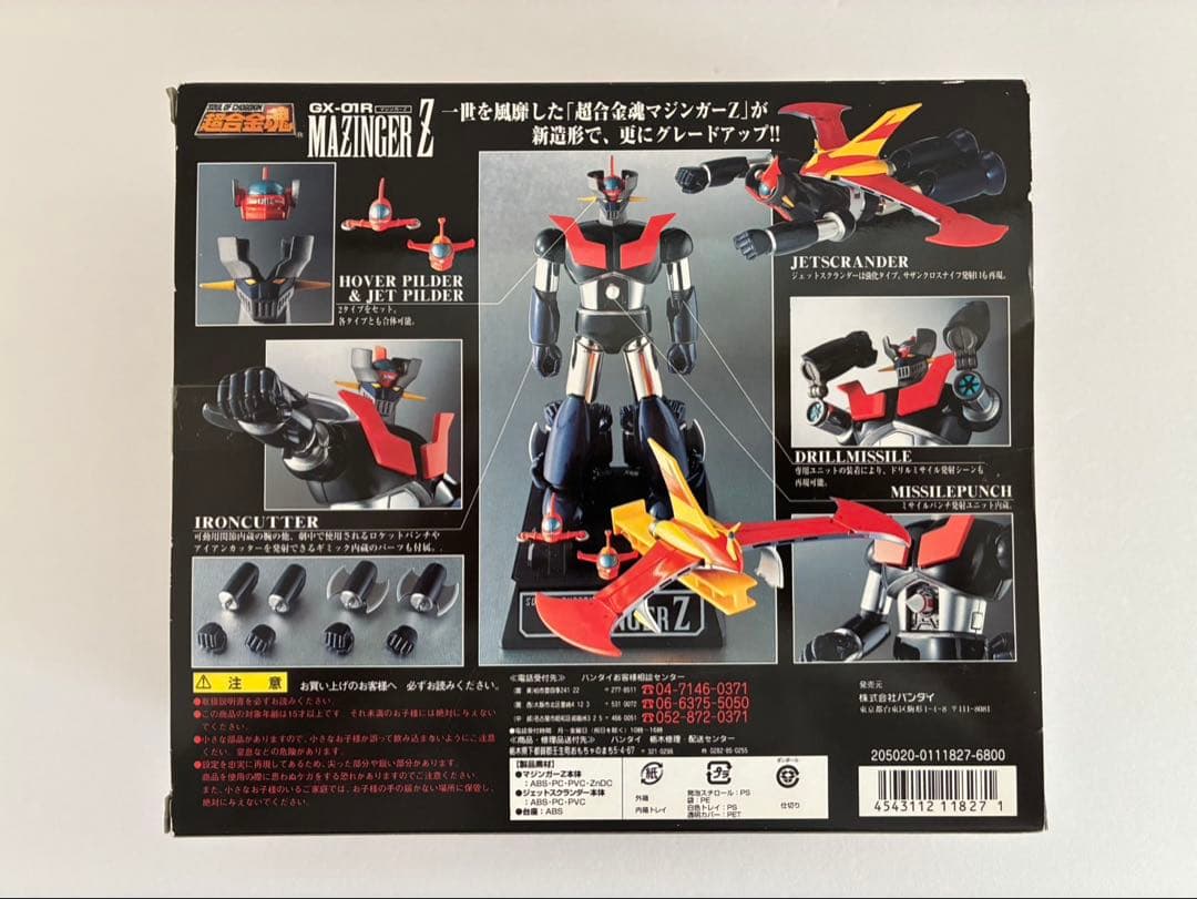 超合金魂 マジンガーZ（リニューアルバージョン）GX-01R