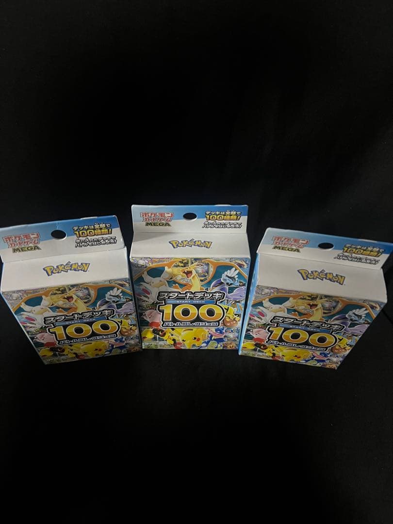 と*み様 ポケモン スタートデッキ 100 3個セット