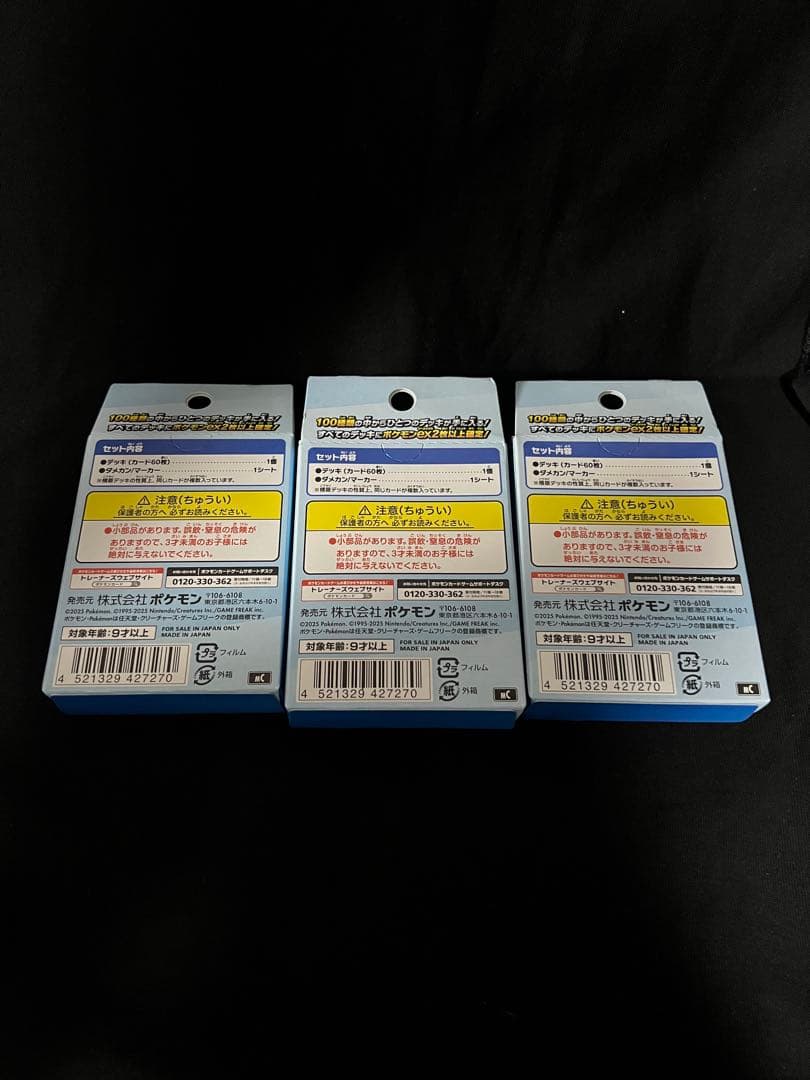 と*み様 ポケモン スタートデッキ 100 3個セット