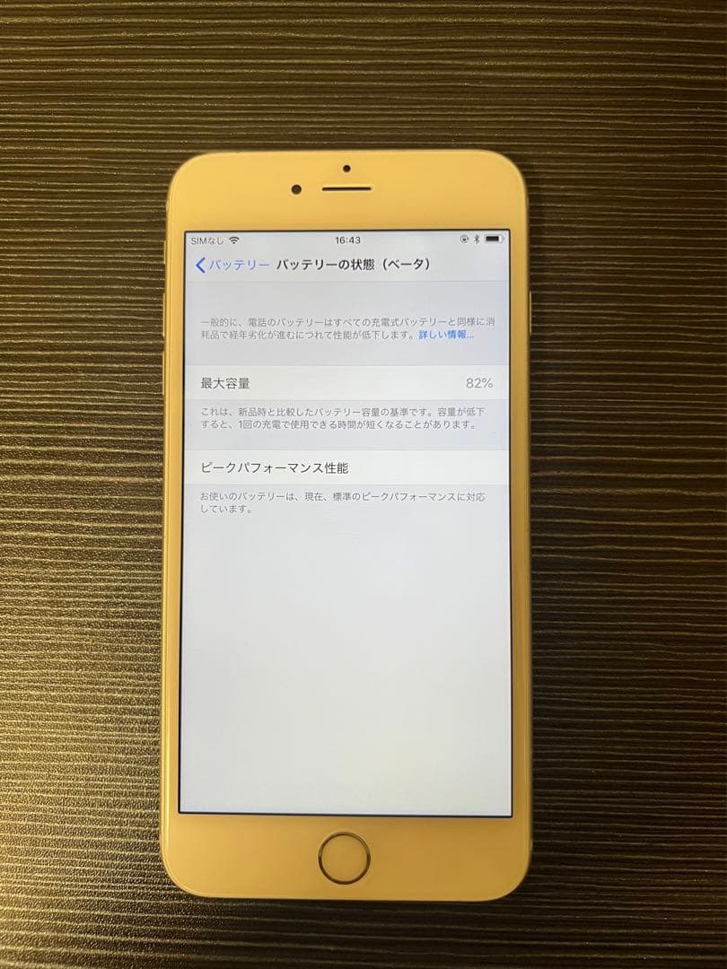 iPhone 6s Plusシルバー128GBバッテリー最大容量82％