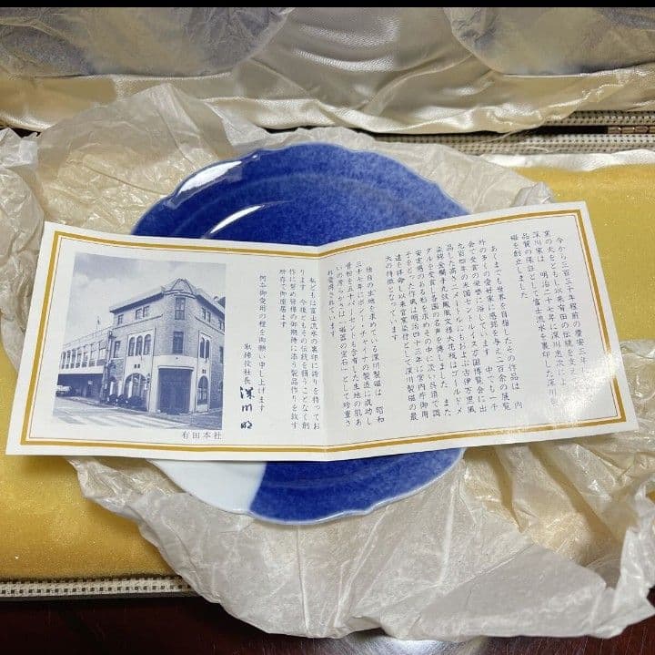 宮内庁御用達 深川製磁 小皿「吹墨鶴」15枚セット 未使用品