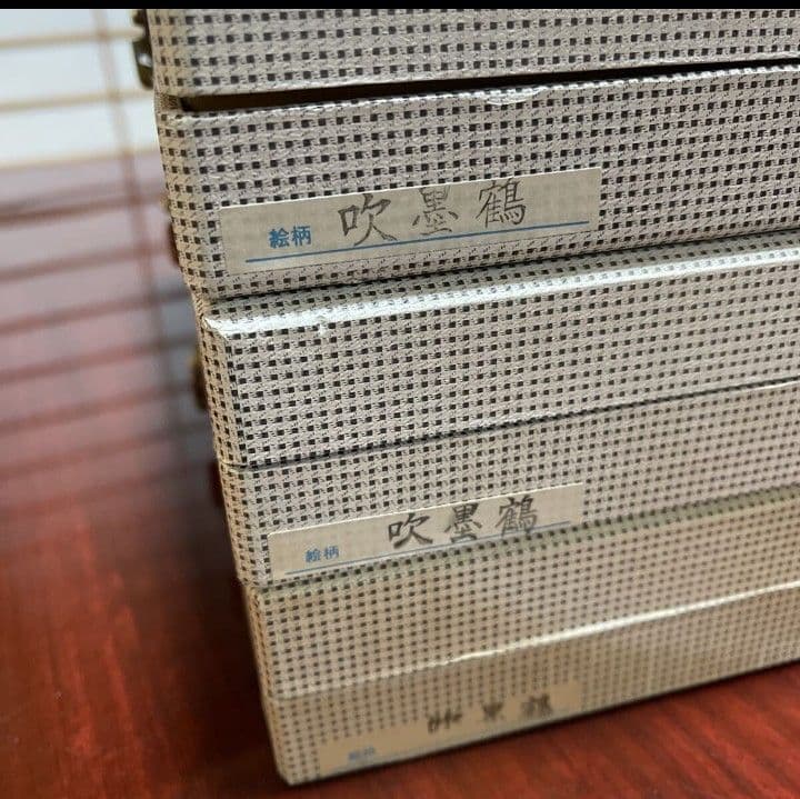 宮内庁御用達 深川製磁 小皿「吹墨鶴」15枚セット 未使用品