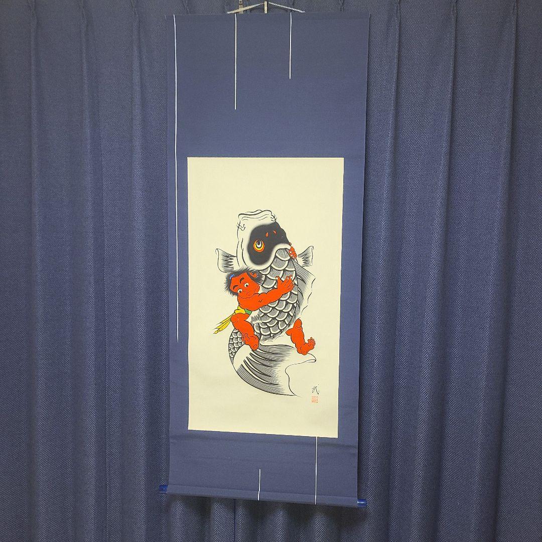 【美品】　掛け軸 鯉のぼり 髙儀 金太郎 真鯉 手描き 肉筆 縁起物 共箱