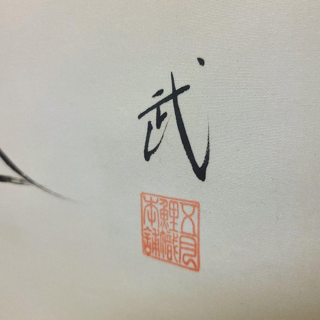【美品】　掛け軸 鯉のぼり 髙儀 金太郎 真鯉 手描き 肉筆 縁起物 共箱