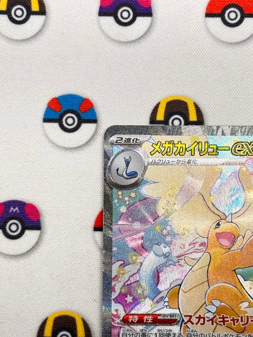 ひ*迎様 メガカイリューex SAR