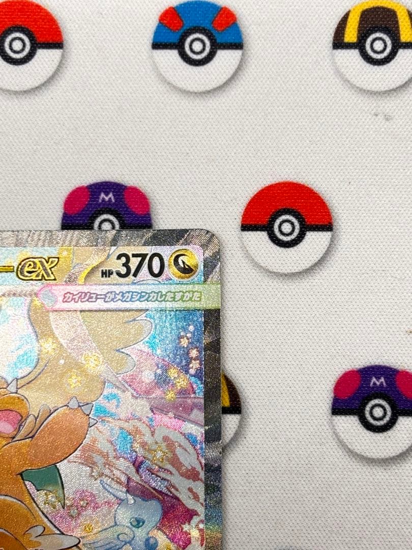 ひ*迎様 メガカイリューex SAR