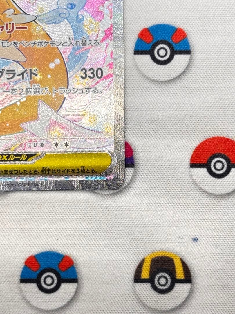 ひ*迎様 メガカイリューex SAR