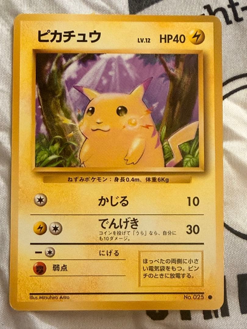 ポケモンカード　旧裏　ピカチュウ