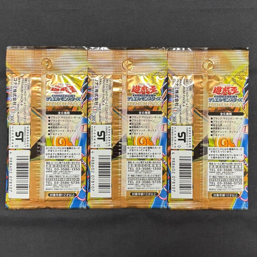遊戯王　PREMIUM PACK 4 未開封3パック