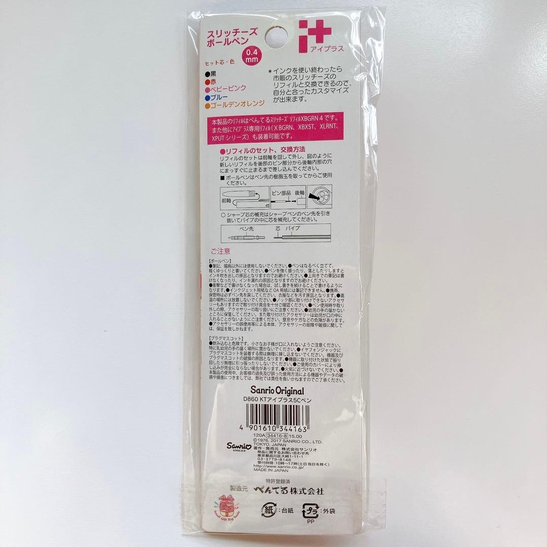 廃盤品★サンリオ★ハローキティ★5色ボールペン★ぺんてる★スリッチーズボールペン