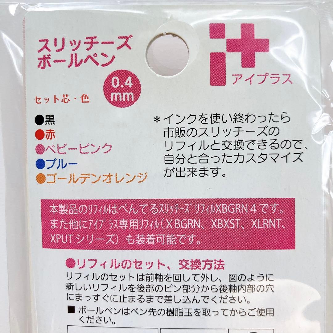 廃盤品★サンリオ★ハローキティ★5色ボールペン★ぺんてる★スリッチーズボールペン